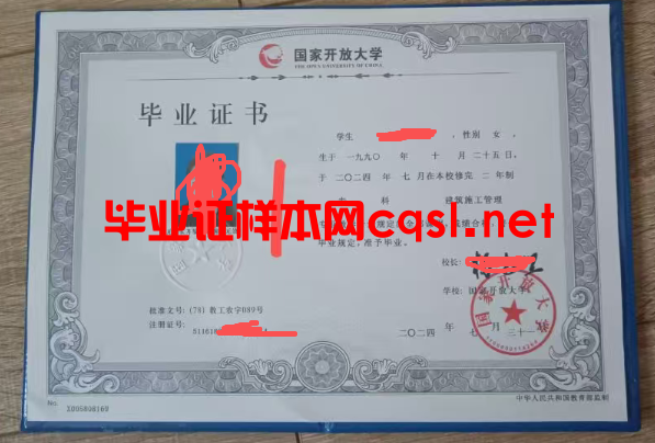 宿州2024年国家开放大学毕业证学位证样本图片