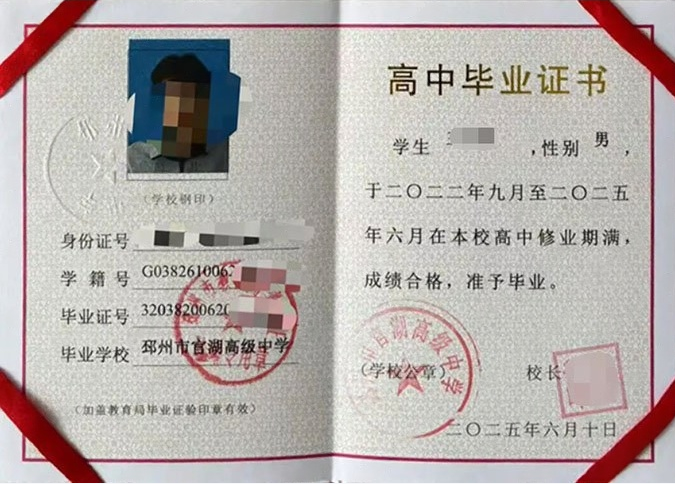 宿州邳州市官湖高级中学高中毕业证样本图片