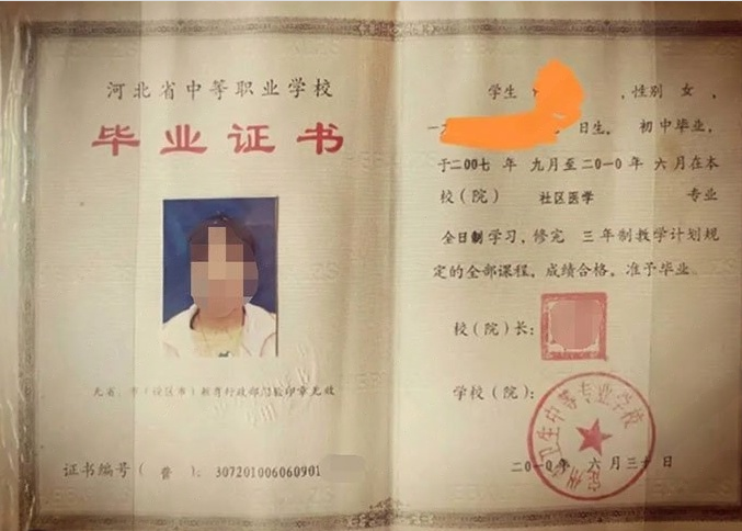 宿州定州市卫生中等专业学校中专毕业证样本图片