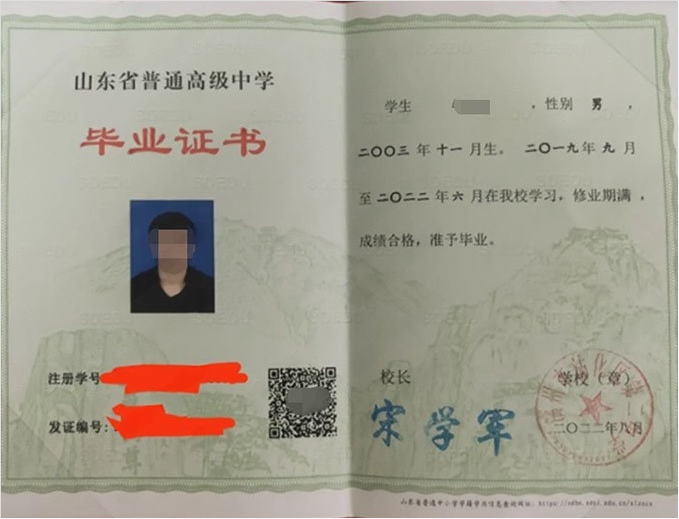 宿州滨州市沾化区第二中学高中毕业证样本图片