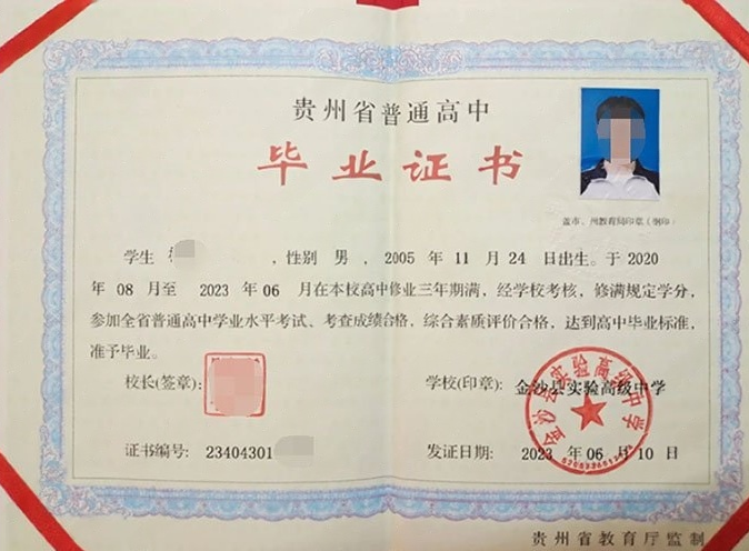 宿州金沙县实验高级中学高中毕业证样本