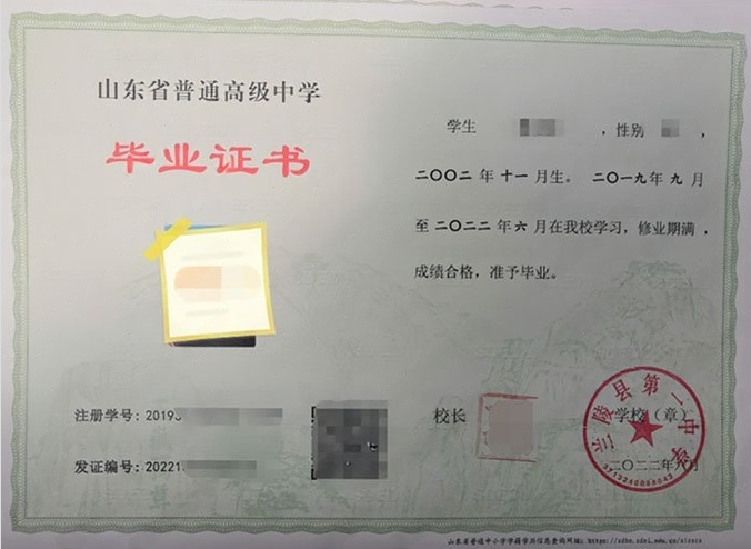 宿州兰陵县第一中学高中毕业证样本