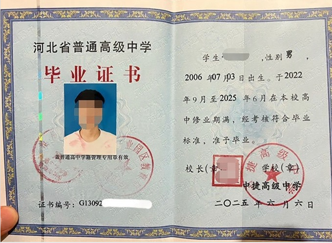 宿州中捷高级中学高中毕业证样本