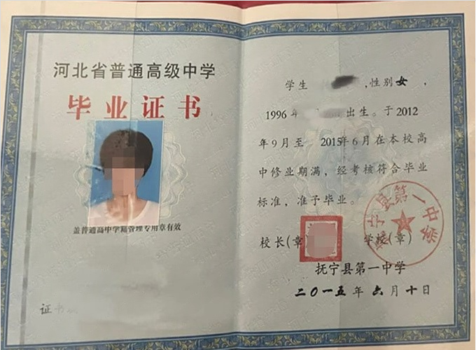 宿州抚宁县第一中学高中毕业证样本