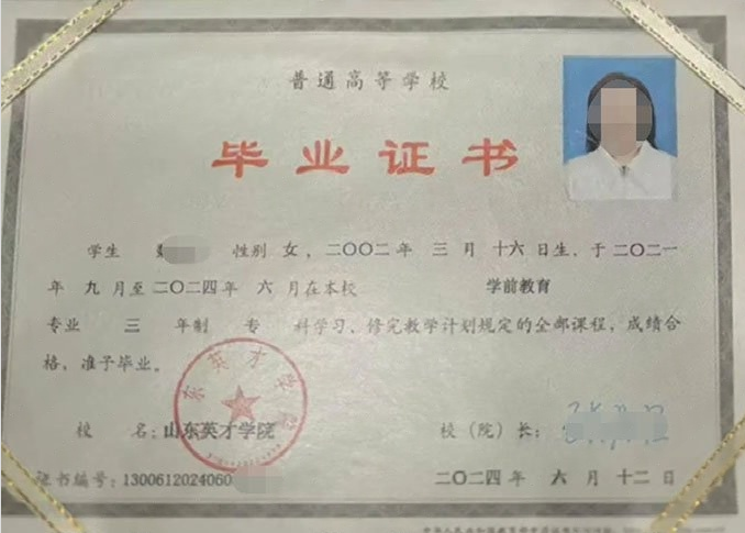 宿州山东英才学院毕业证样本图片